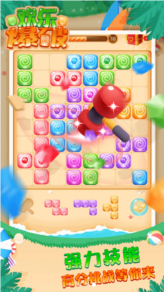 快乐搬砖点点消