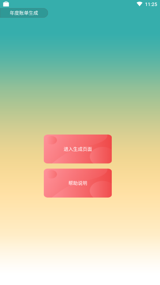 2020年支付宝年度账单生成器
