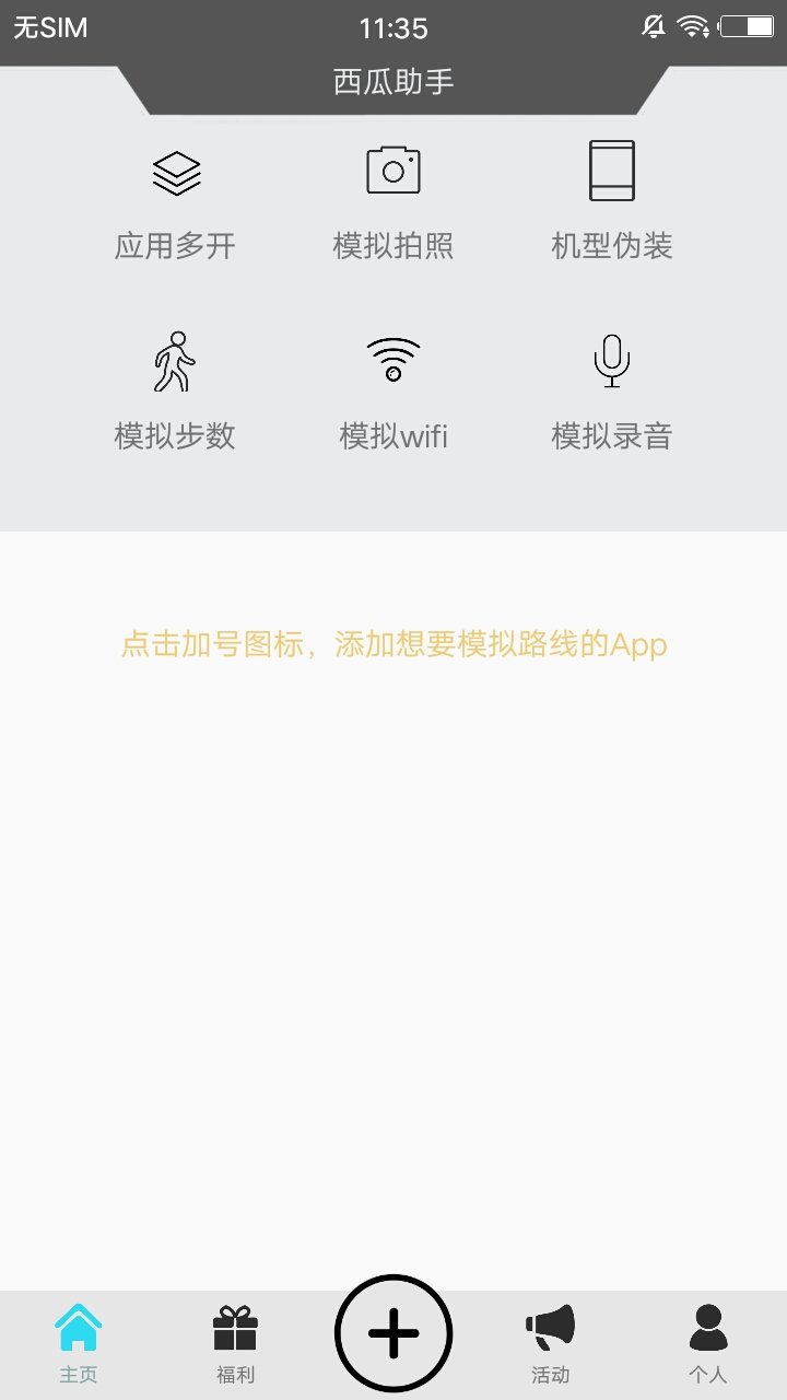 西瓜助手