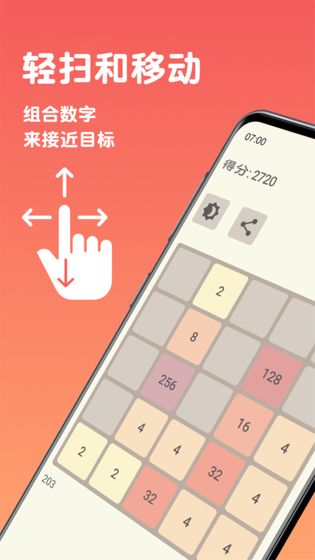 2048星座消除