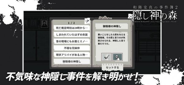 隠し神の森（和阶堂真的事件簿神隐之森）