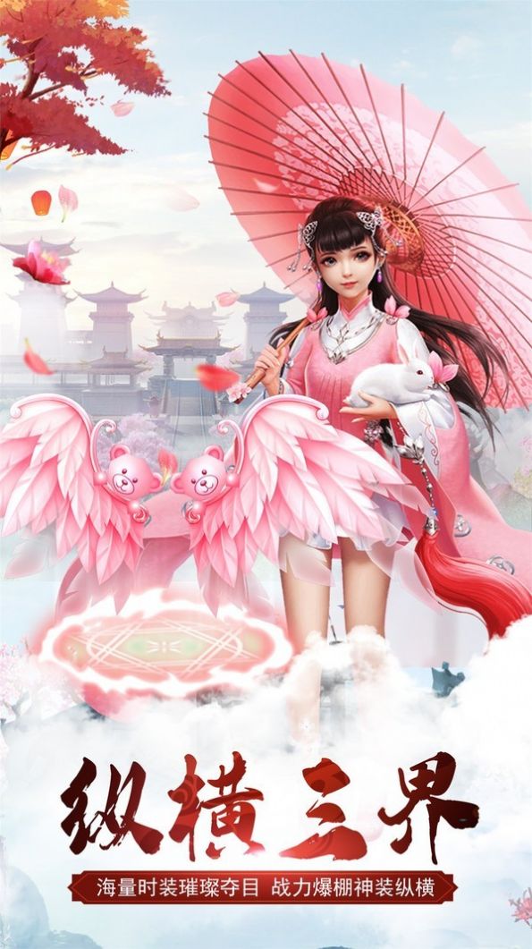 仙侠天骄最新版