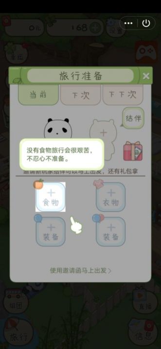 熊猫去哪儿