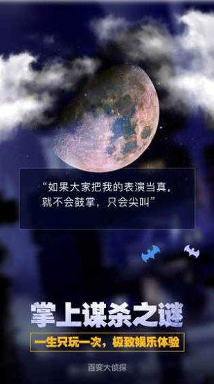 百变大侦探-剧本杀
