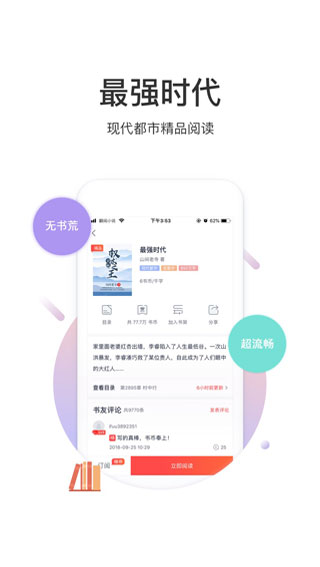 翻阅小说