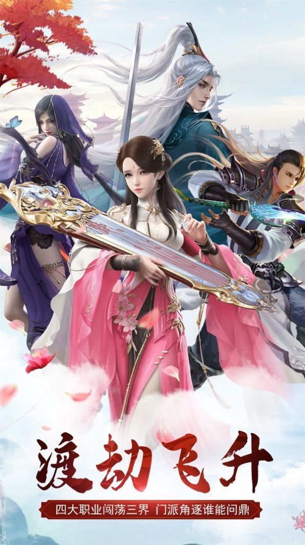 仙侠天骄最新版