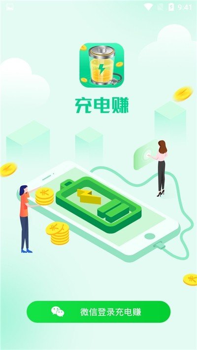 充充赚