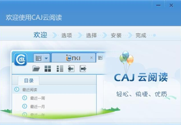知网阅读（caj阅读器）