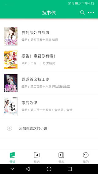 搜书侠最新版