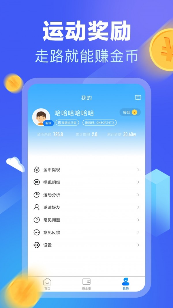 计步赚