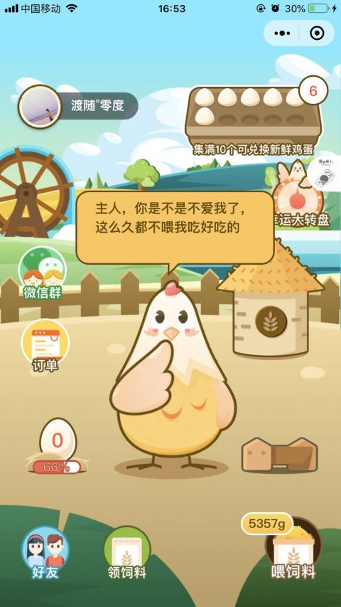 天天领鸡蛋赚钱福利