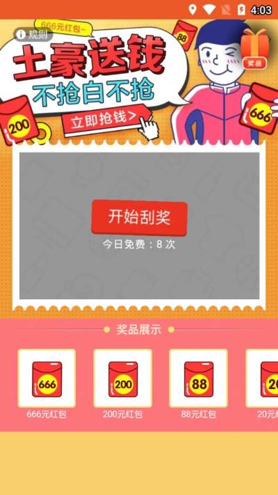 阅赚免费小说app