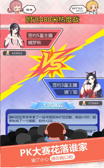 爱上主播