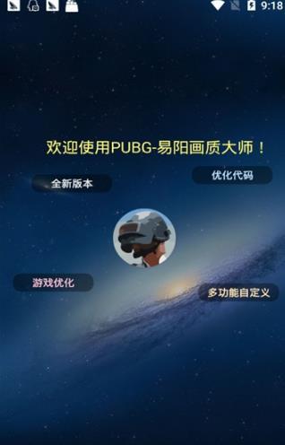 太极鱼画质助手