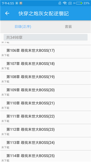 爱阅小说免费版