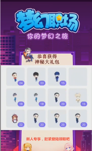 梦幻职场红包版