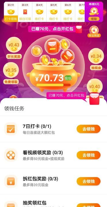 亿万财神爷提现版