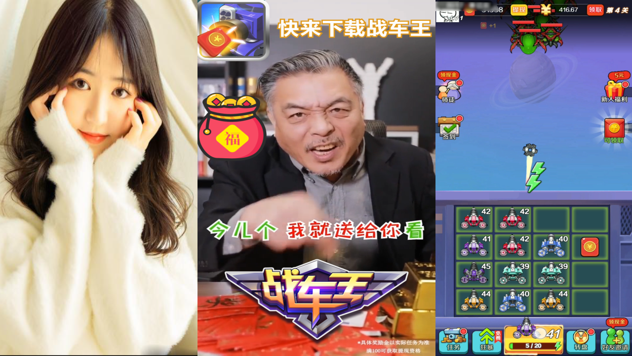 战车王红包版