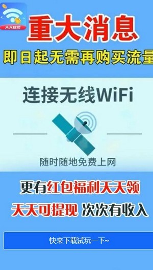 WiFi福利