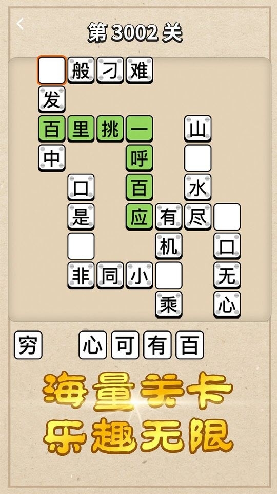 答成语赚钱