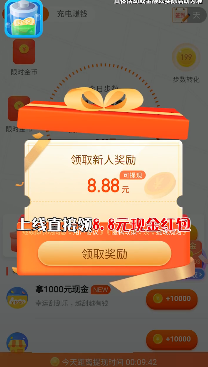 充电赚宝