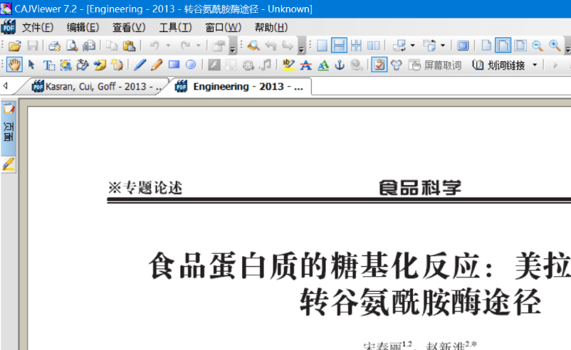 知网阅读（caj阅读器）