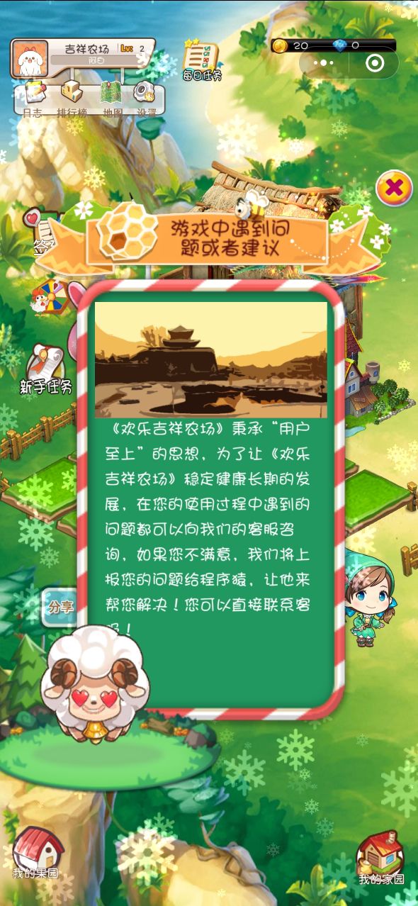 欢乐吉祥农场