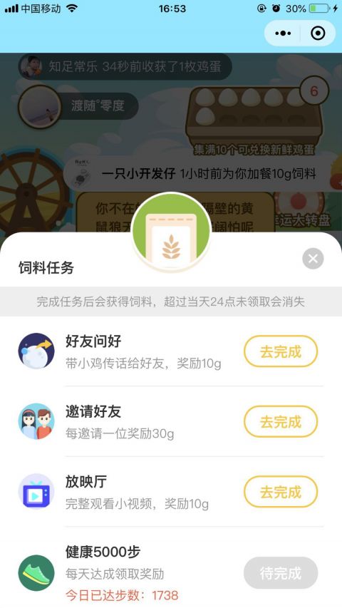 天天领鸡蛋赚钱福利