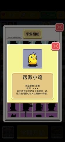 ChickenSchool（小鸡学校）