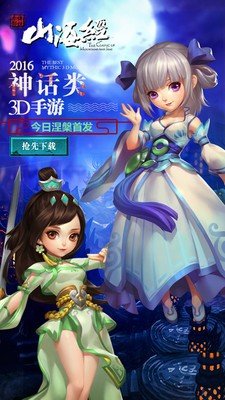 山海经之仙麟降世OL