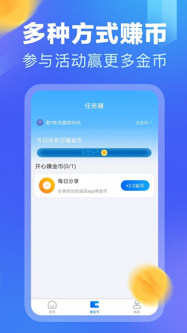 计步赚