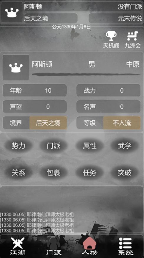 炙热江湖修改器