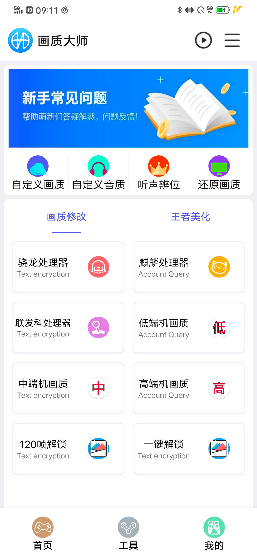 鲨鱼画质大师