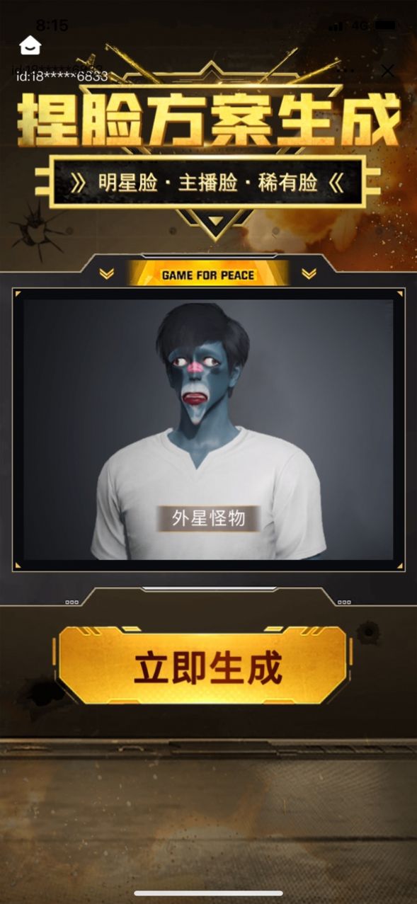 吃鸡捏脸方案生成器