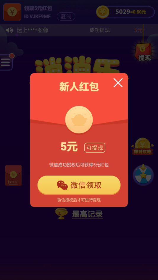 爱上消消乐牛年版