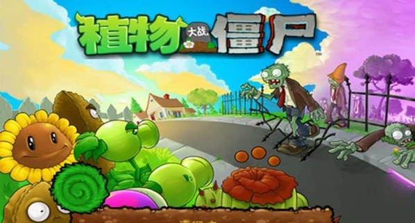 pvz(植物大战僵尸β贝塔版)