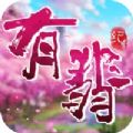 有翡江湖1.0.0