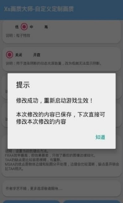 吃鸡极清画质助手