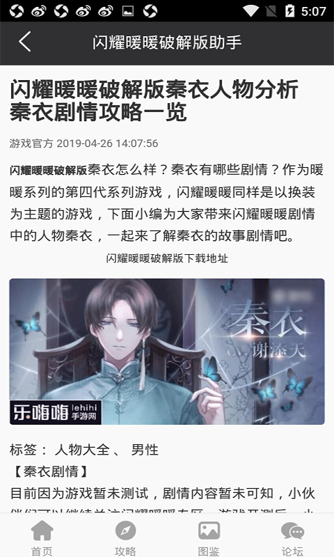 闪耀暖暖助手