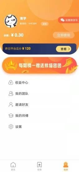 熊猫团团红包版