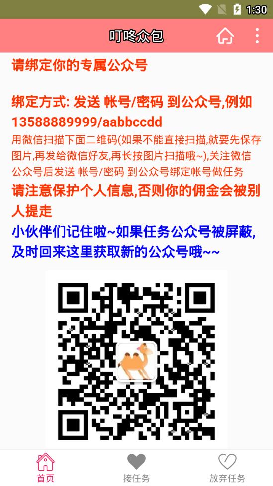 叮咚任务平台