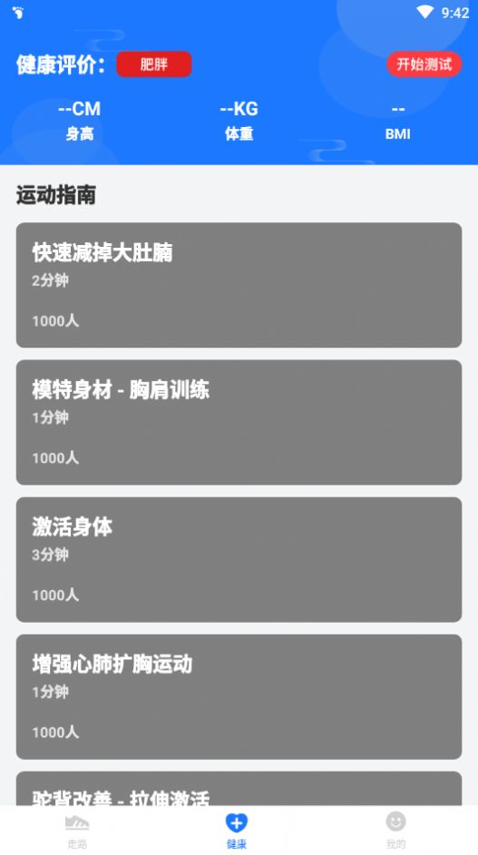 健康走红包版