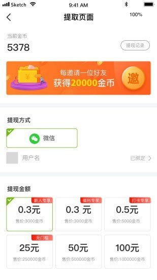 充电有奖app