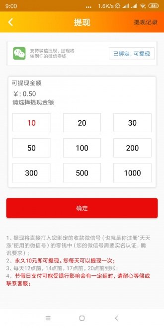 天天涨