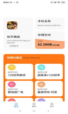 2021最新画质助手
