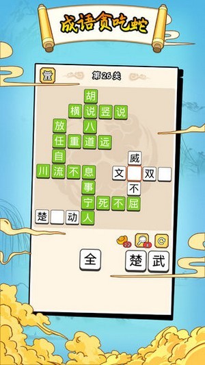 成语贪食蛇红包版