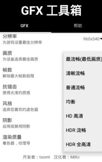 和平精英gfx工具箱6.0