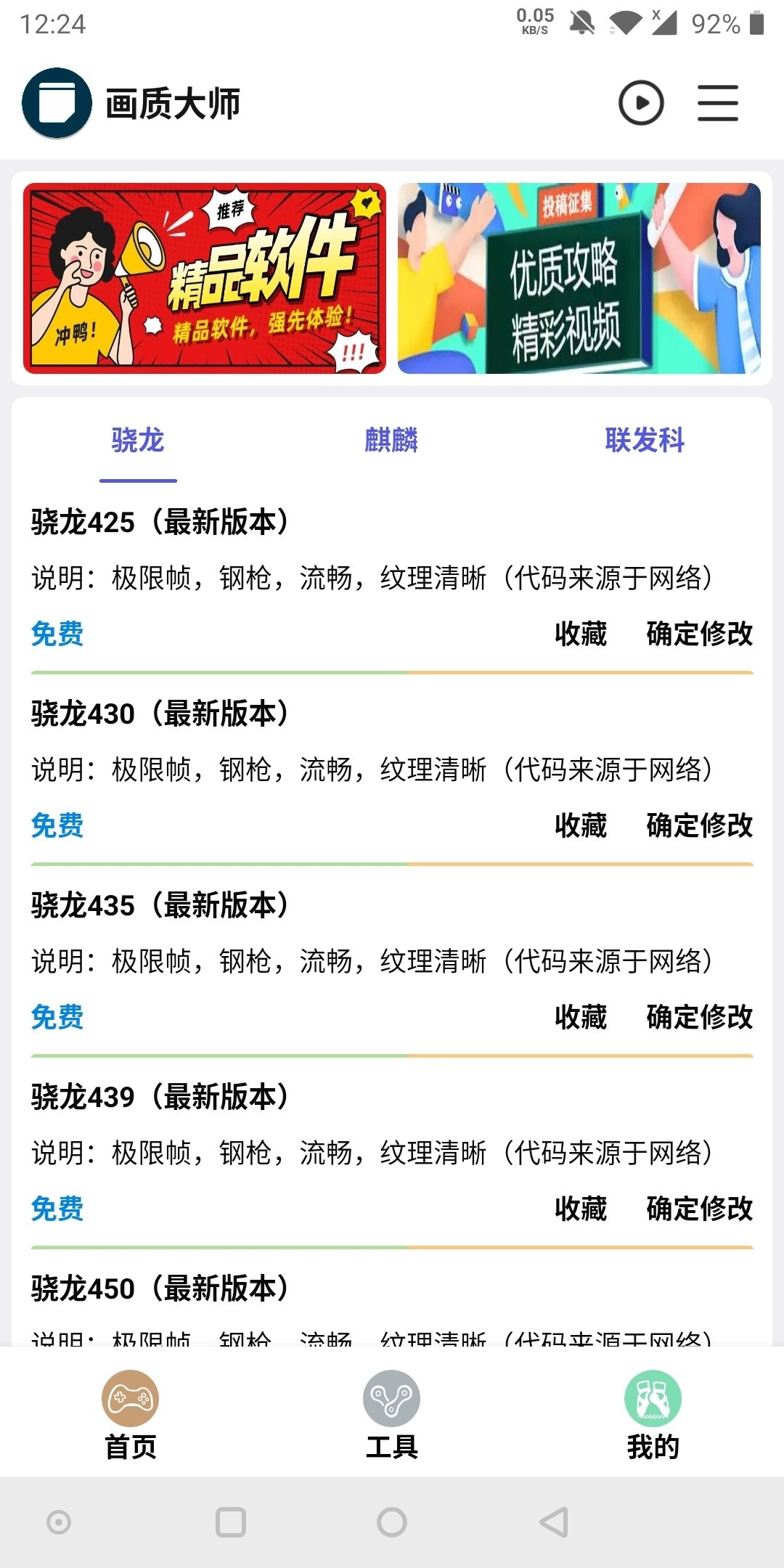 120帧率画质解锁器