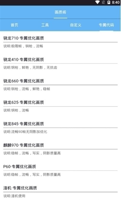 吃鸡极清画质助手