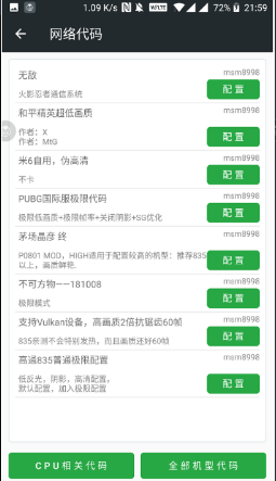 pubgboxs画质助手
